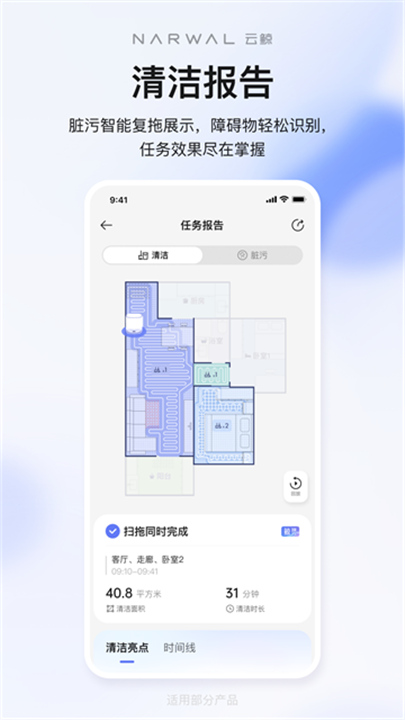 云鲸智能手机版截图