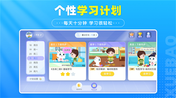 学宝通App截图