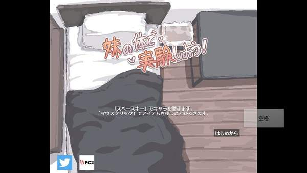 用妹妹的身体做实验汉化版截图