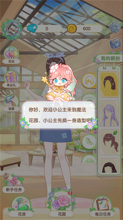 茜茜公主的魔法花园截图