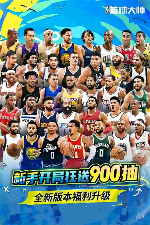 手游nba篮球大师截图