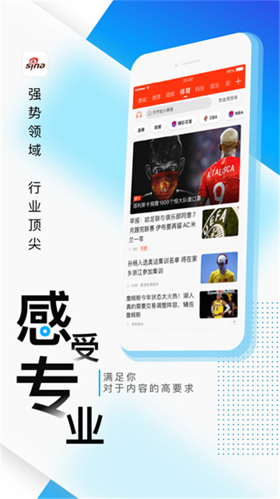 新浪新闻安卓版截图