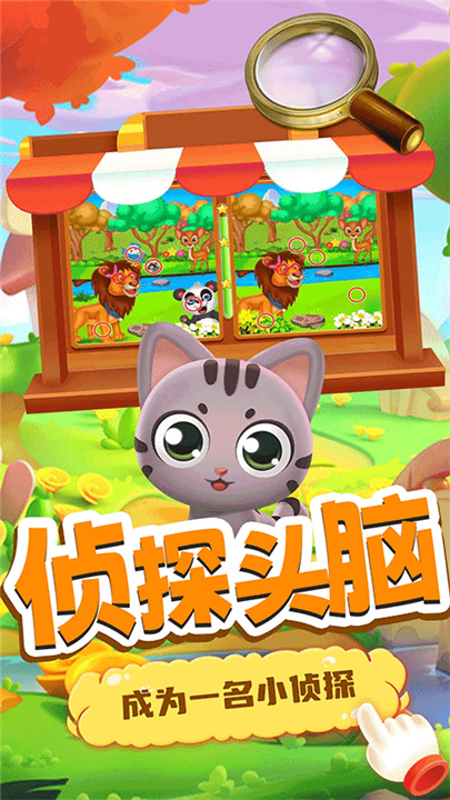 小老鼠找茬下载截图