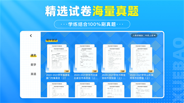 学宝通App截图