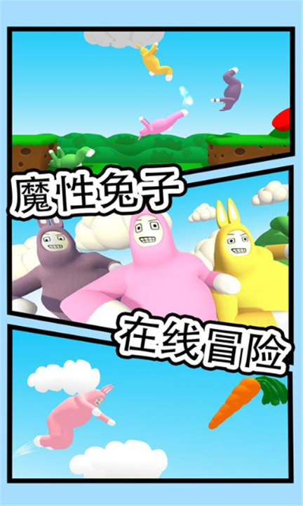 疯狂兔子人单机版截图