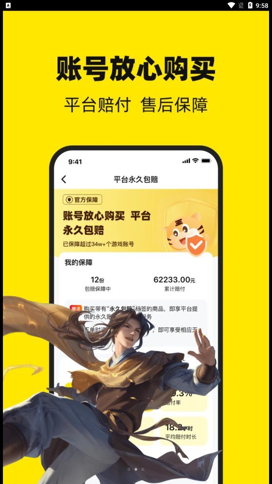 买号王截图