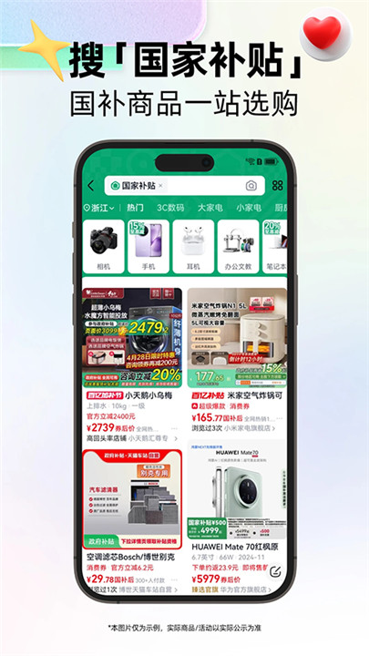 天猫手机app截图