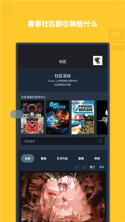 蒸汽平台手机版截图