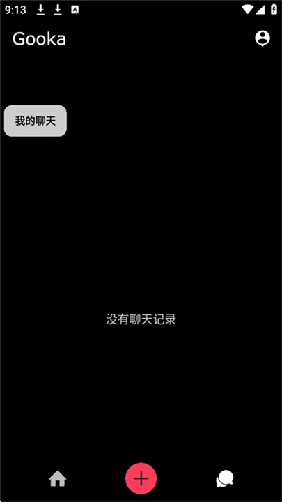 Gooka聊天软件截图