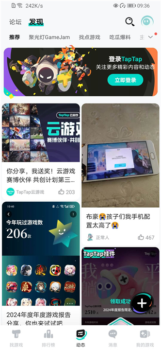 TapTap正版截图