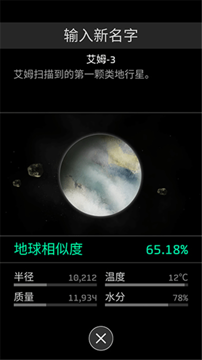 OPUS地球计划最新版截图