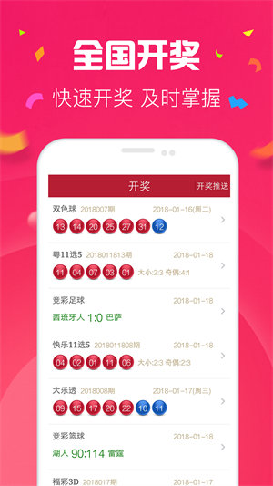 彩票大赢家Android版截图