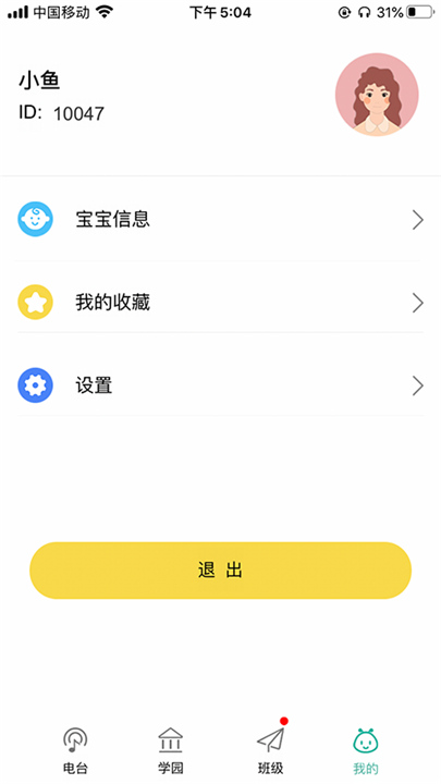 多宝学园家长版截图