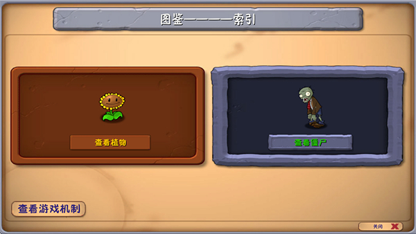 植物大战僵尸融合版3.1.1版本截图