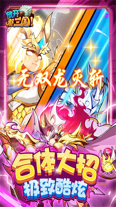 放开那三国安卓版截图