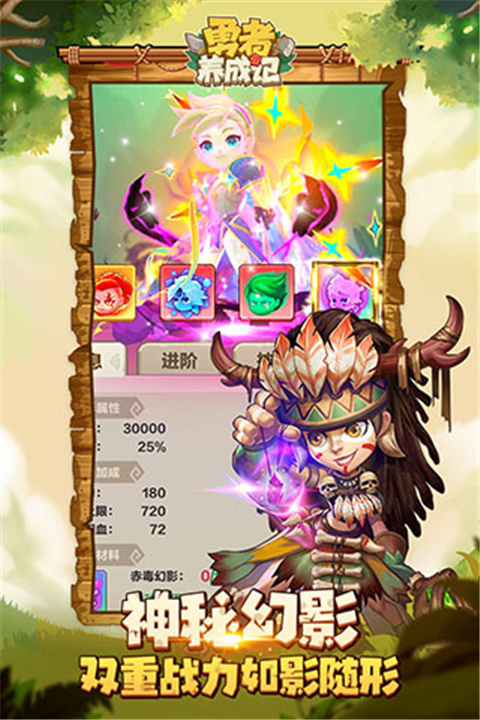 勇者养成记手机版截图
