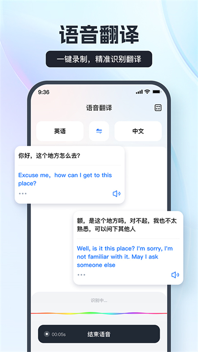 语音翻译王软件2025截图
