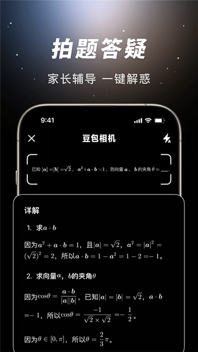 豆包软件app截图
