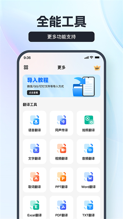 语音翻译王软件2025截图