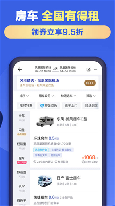 租租车软件截图