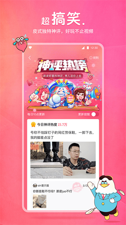皮皮虾手机版截图