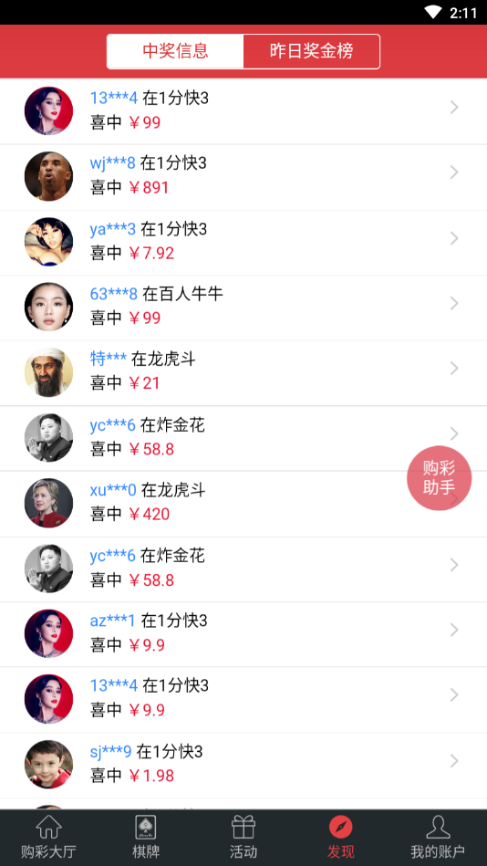 五福彩票截图