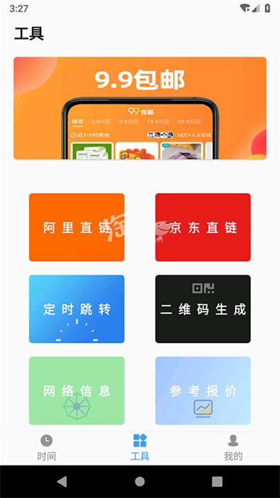 浮动时间购物辅助工具截图