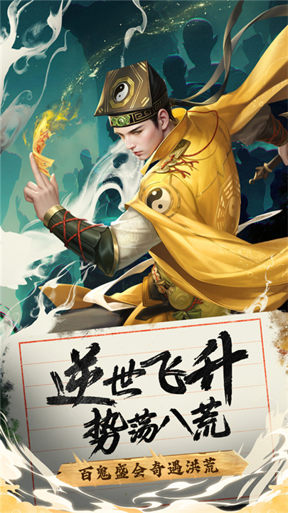 九品捉妖师游戏截图