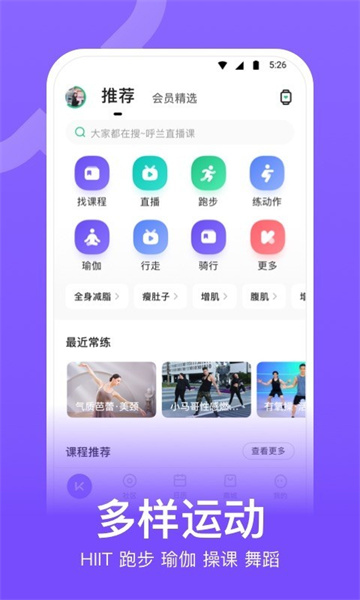 Keep健身免费版截图