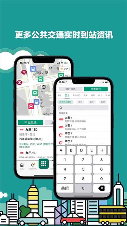 香港出行易安卓版截图