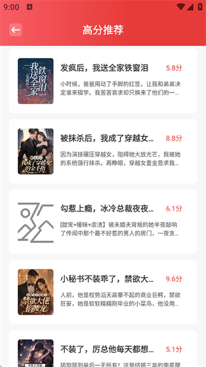 东南小说安卓版截图