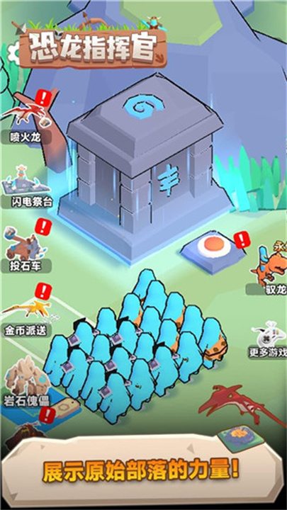 恐龙指挥官手游截图
