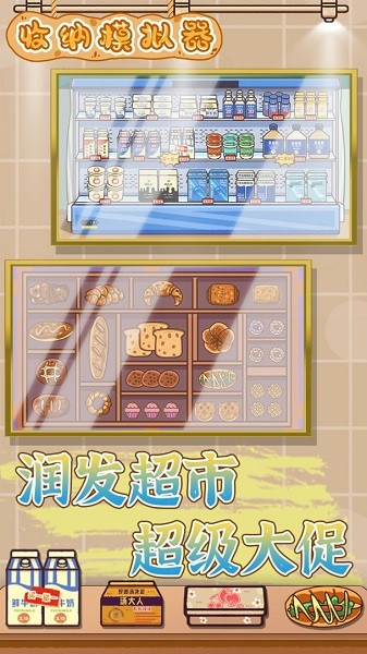 收纳模拟器手机版截图