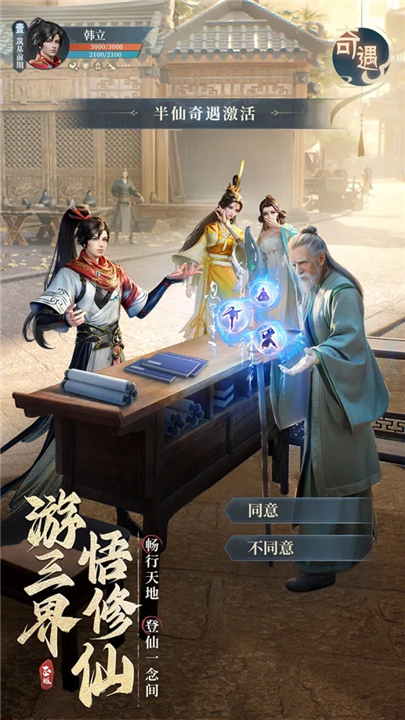 凡人修仙传人界篇官方版截图
