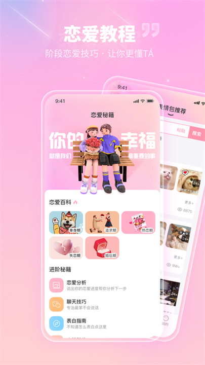 花小恋app截图