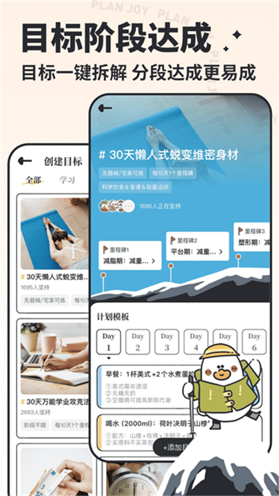 我要做计划截图