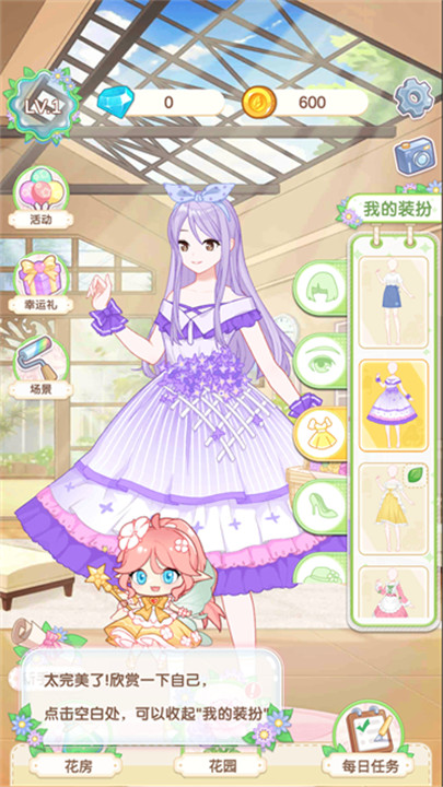 茜茜公主的魔法花园截图