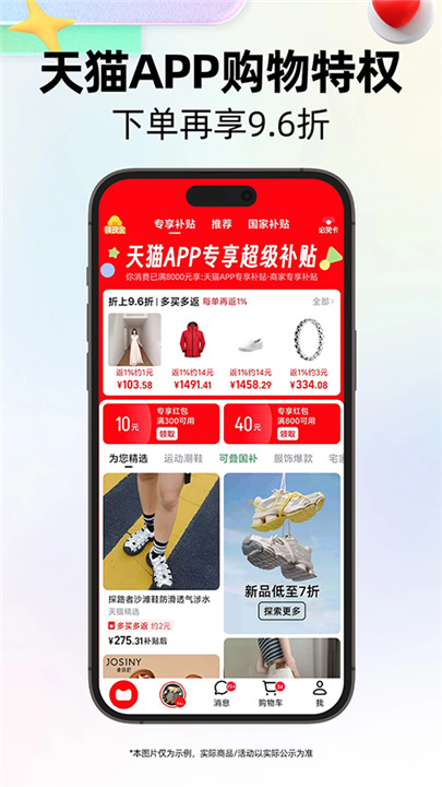 天猫手机app截图