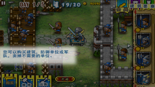 要塞围城单机版截图