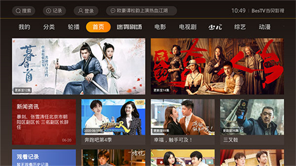 当贝影视快搜tv版截图