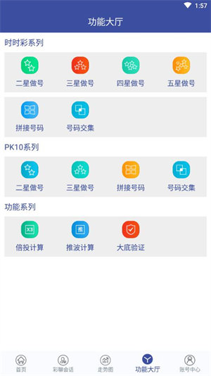 鼎丰彩票截图