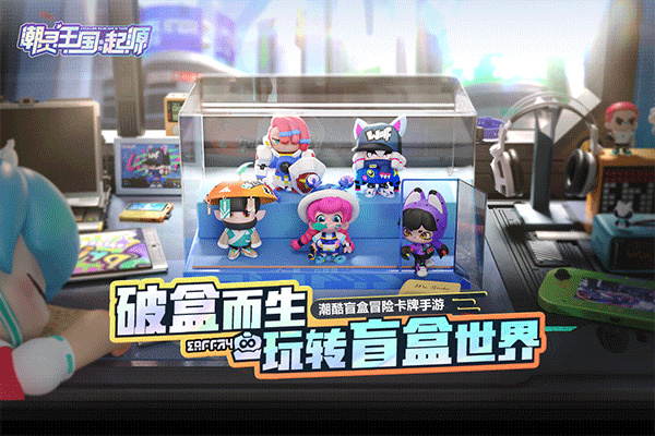 潮灵王国起源手机版截图