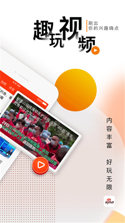 新浪新闻安卓版截图