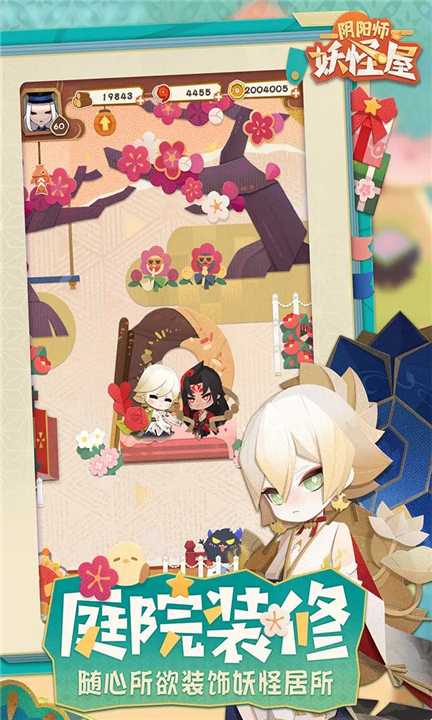 阴阳师妖怪屋单机版截图