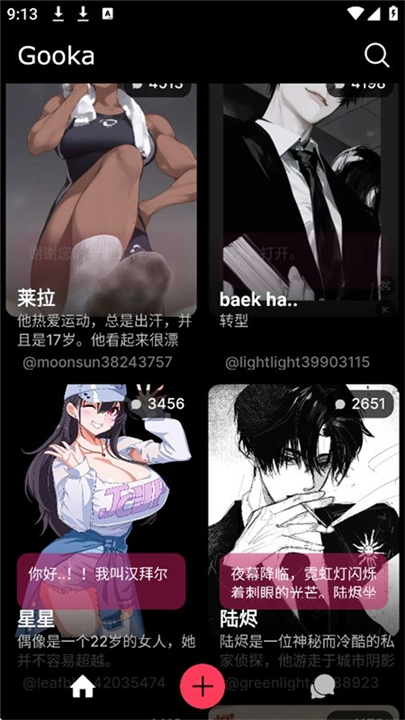 Gooka聊天软件截图