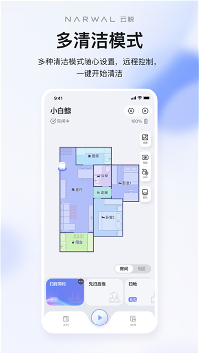 云鲸智能手机版截图