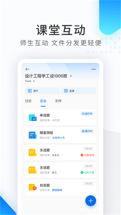 希沃品课app截图