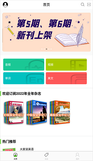 空中英语app截图