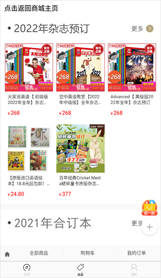 空中英语app截图