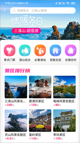 下载上饶旅游出行软件截图